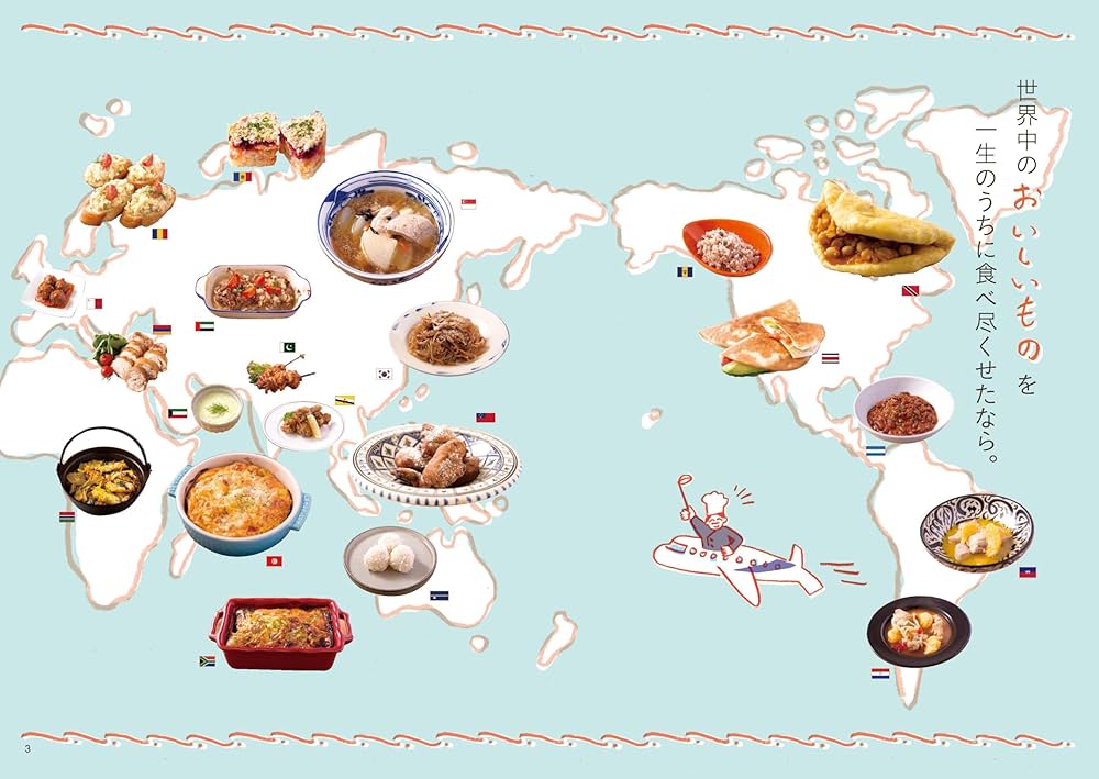 世界の料理　２２冊 SNSで反響続出！ スーパーで手に入る材料で、全196ヵ国の料理が
